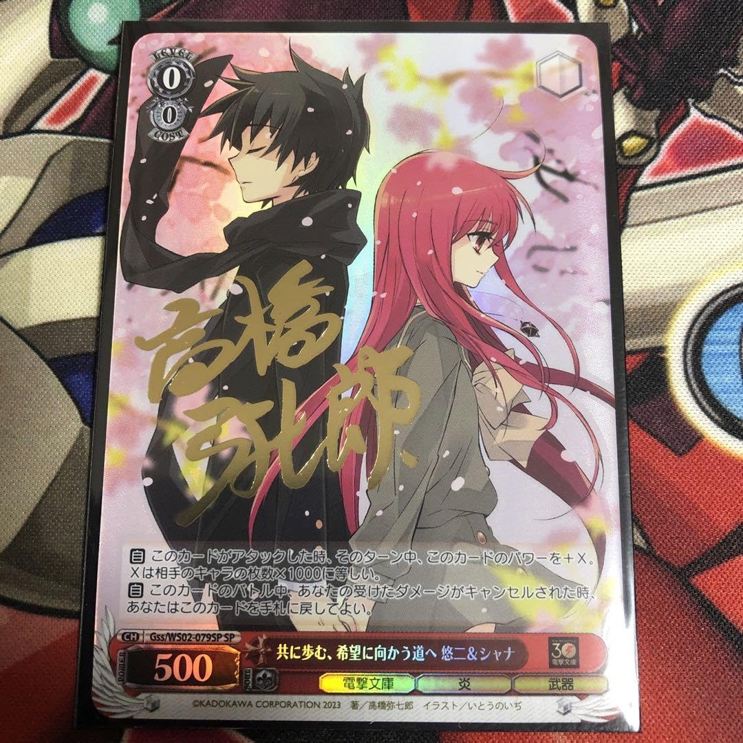 半額特売 共に歩む、希望に向かう道へ悠二&シャナ SP 【公式通販】